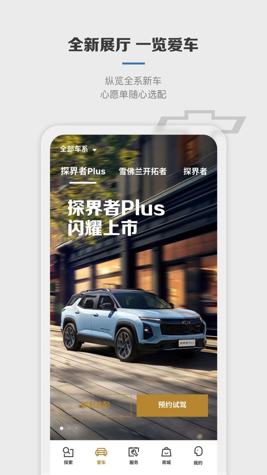 MyChevy手机版_图片2