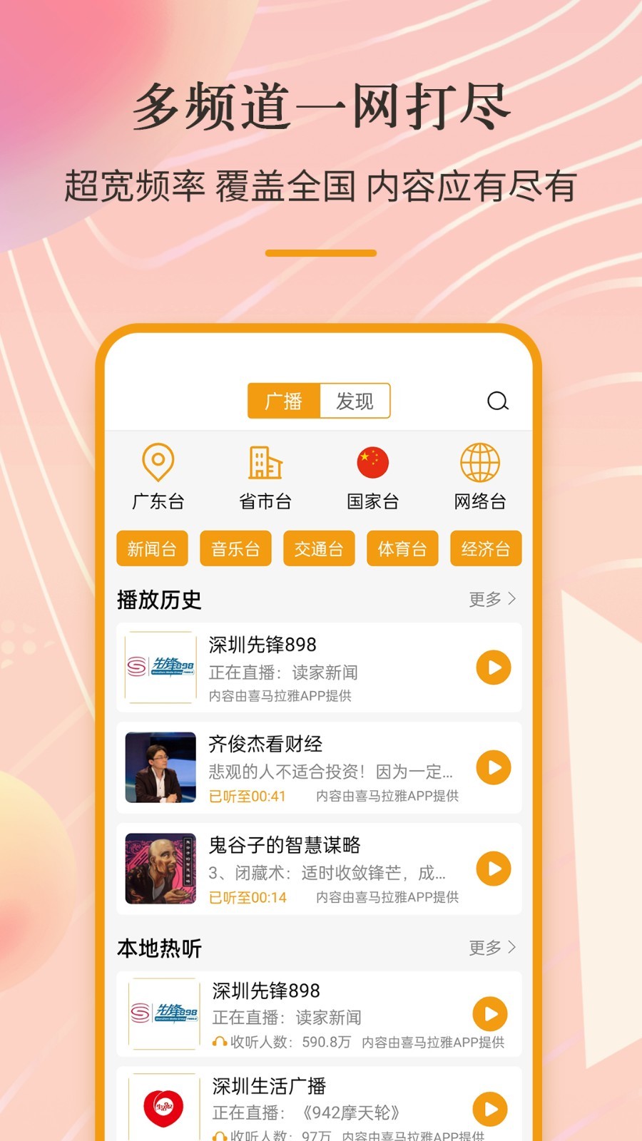 手机收音机_图片1