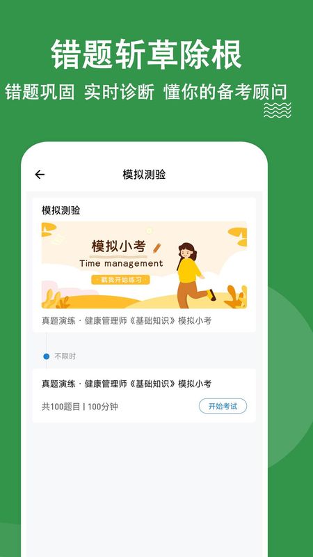 健康管理师练题狗_图片4