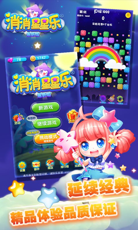消消星星乐最新版_图片1