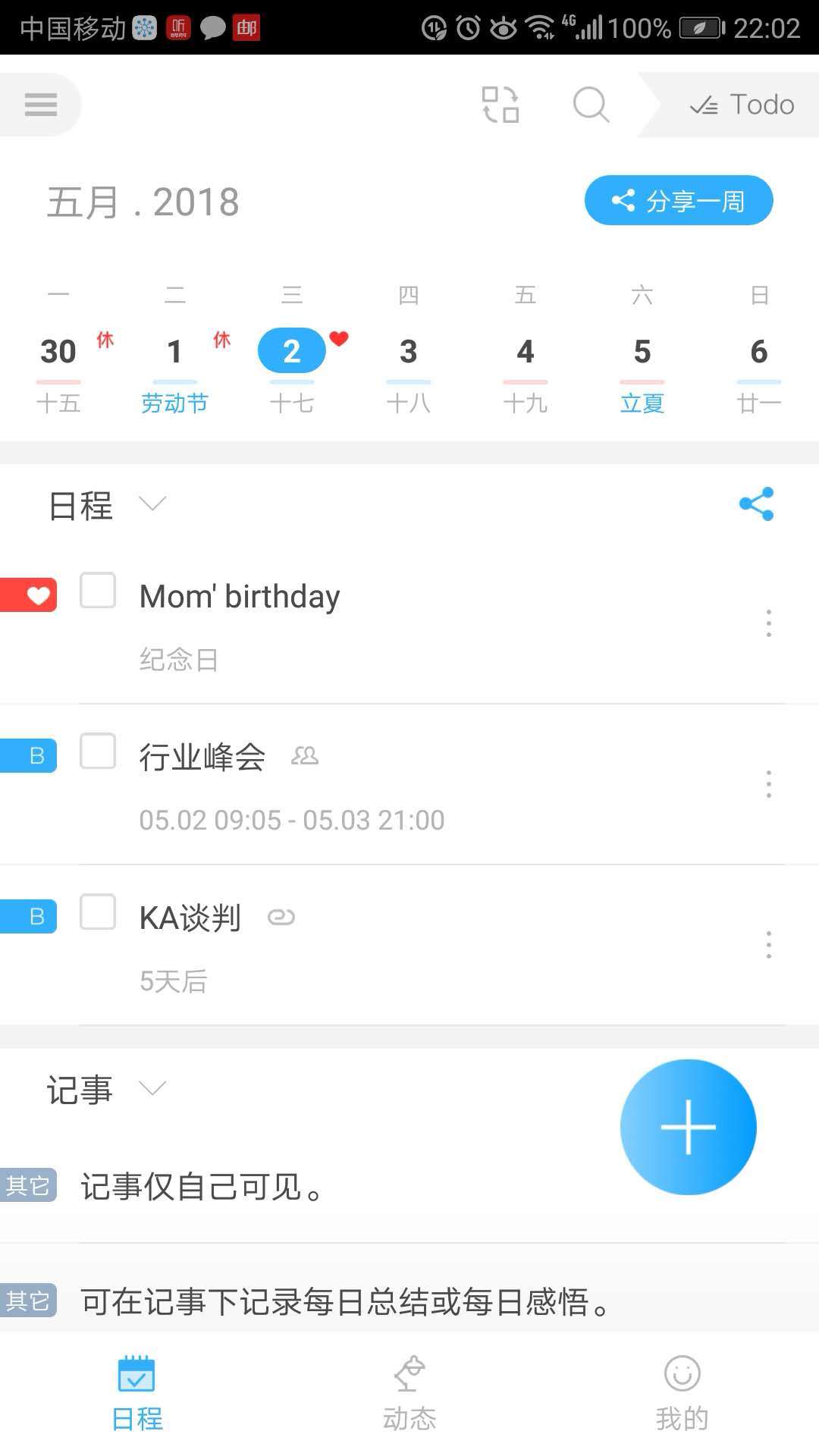 微约日历_图片1