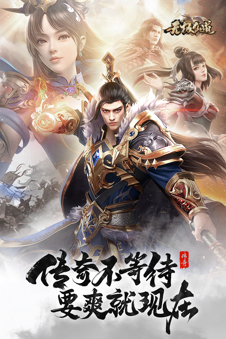 无极仙道_图片1