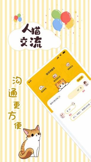 猫语神翻译_图片2