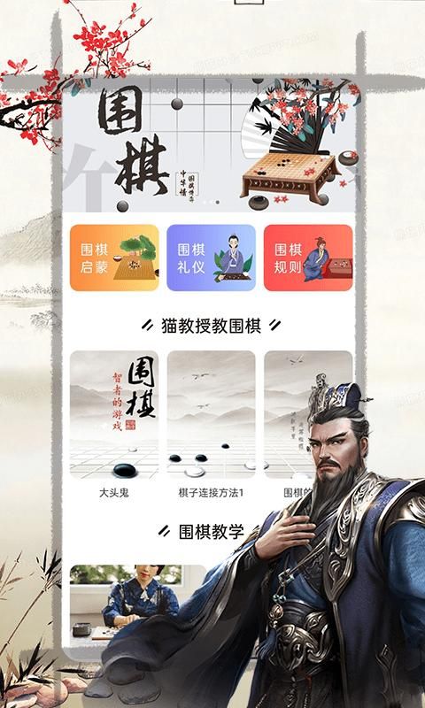 奕客围棋_图片1