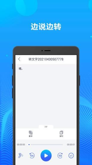 录音转文字办公神器_图片5