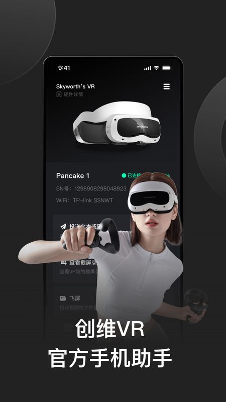 创维VR手机助手_图片1