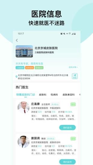 北京挂号通挂号网_图片5