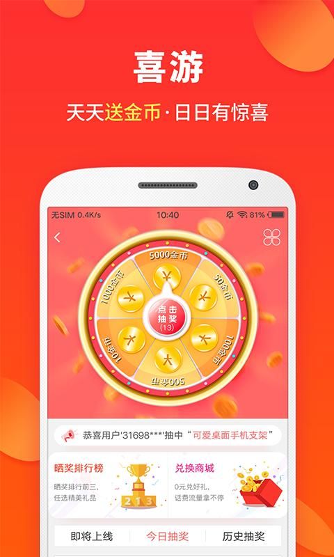 喜购手机版_图片5