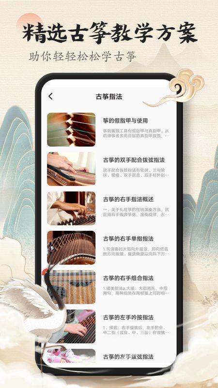iGuzheng_图片3
