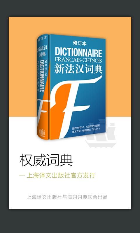 新法汉词典_图片1