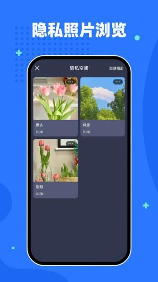 隐私相册空间_图片3