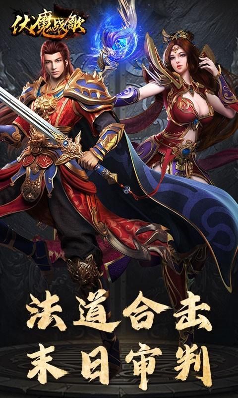 伏魔战歌_图片2