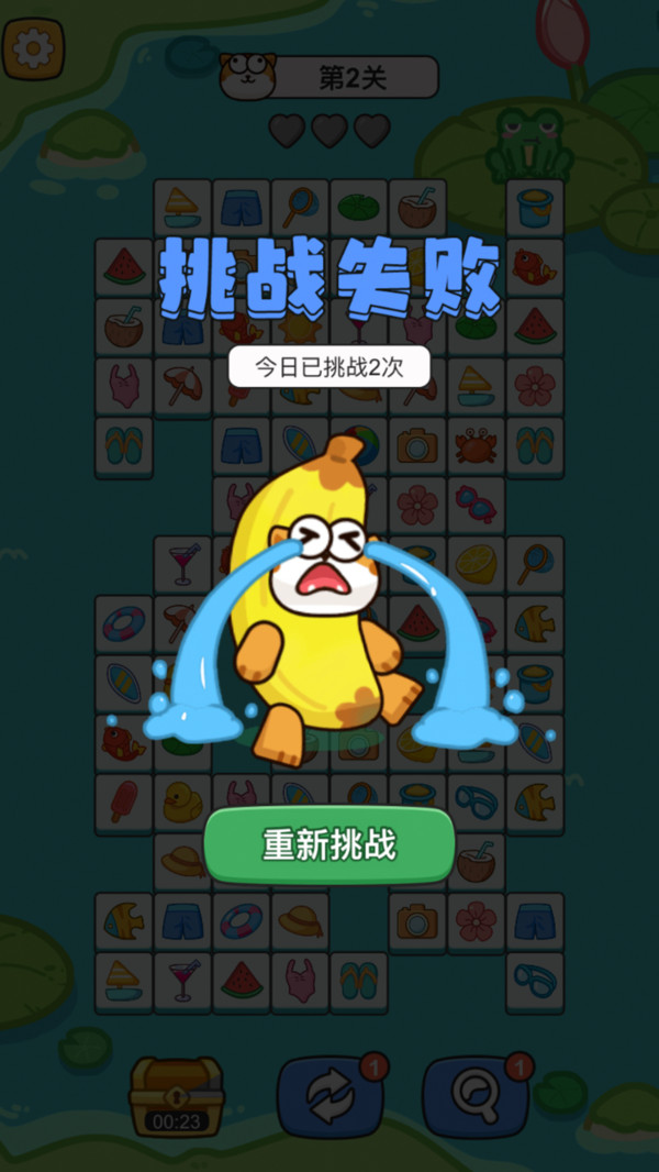 谁是消除王_图片2