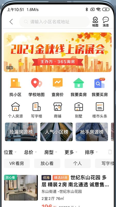 365淘房_图片4