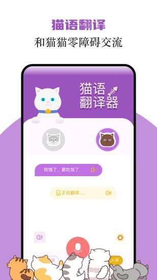 猫语翻译君_图片1