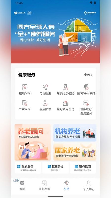 同方全球人寿全球e家_图片3