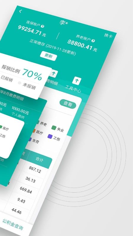 查悦社保_图片3