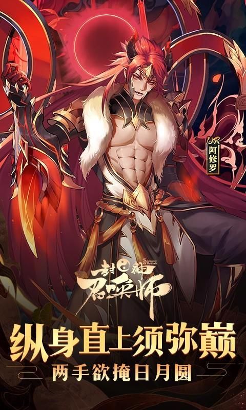 封神召唤师_图片1