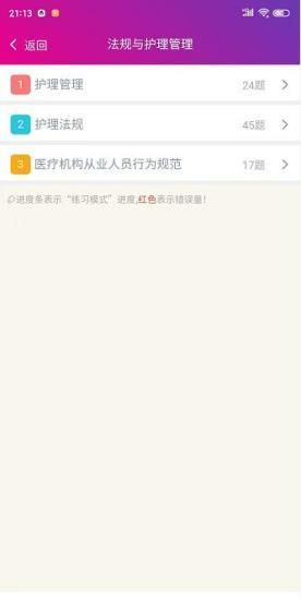 护士资格总题库_图片2