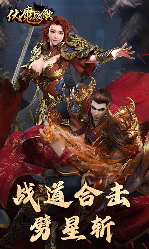 伏魔战歌_图片3