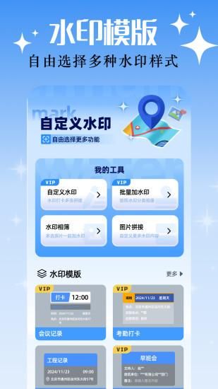 地点水印相机_图片3