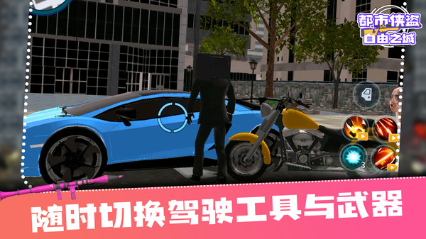 都市侠盗自由之城_图片3