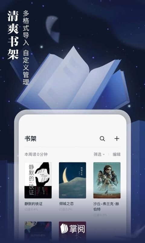 爱读掌阅_图片5