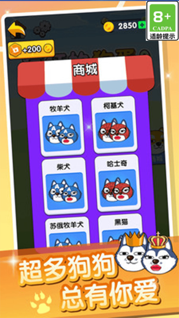 疯狂的狗蛋2_图片1