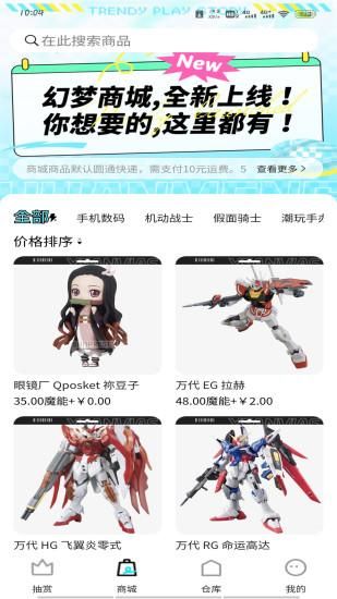 幻梦潮玩_图片3
