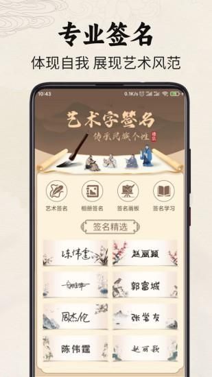签名制作神器_图片1