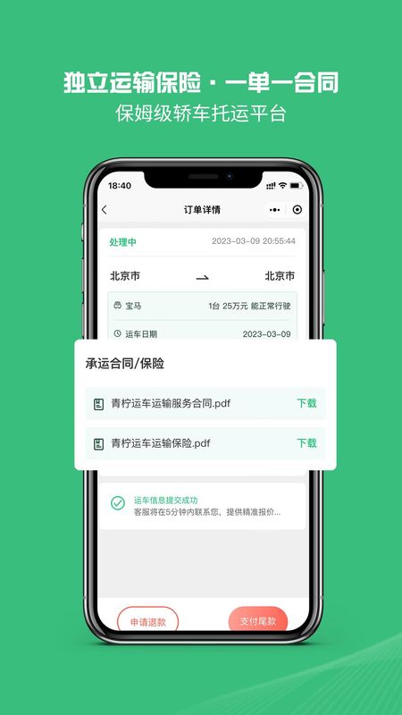 青柠运车_图片3