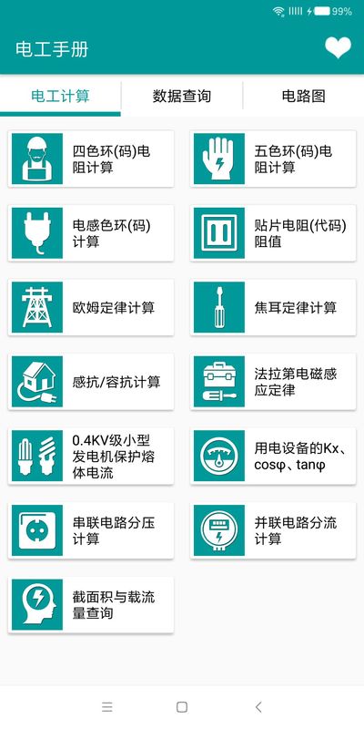 电工手册_图片1