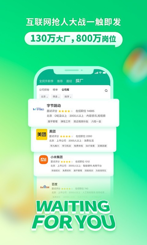 拉勾招聘_图片3