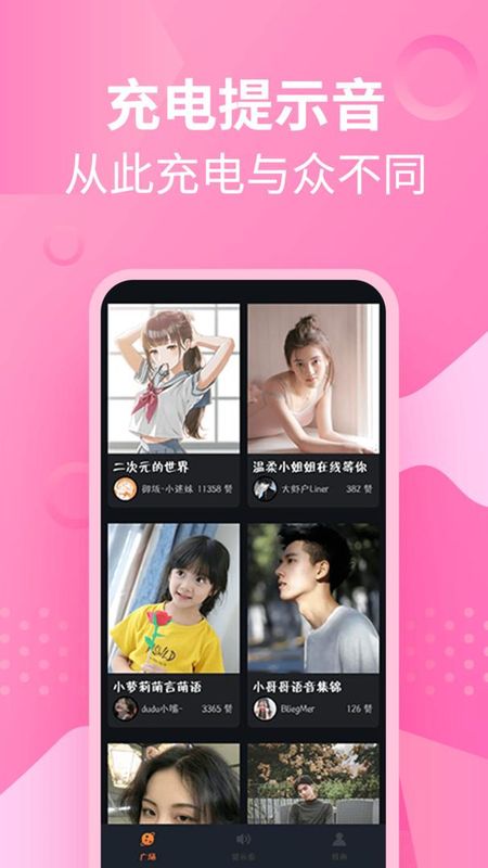 萝莉充电提示音_图片1