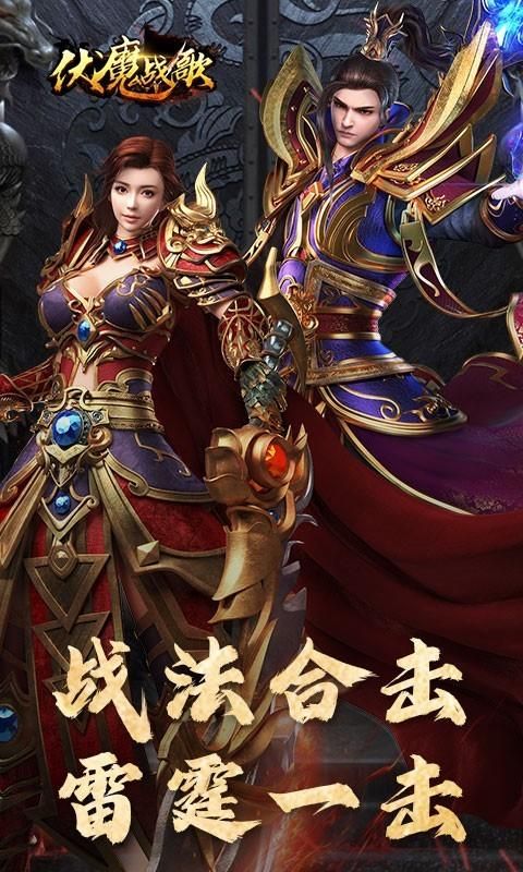 伏魔战歌_图片1