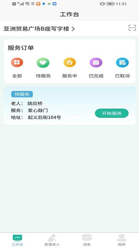 i微孝助老版_图片2