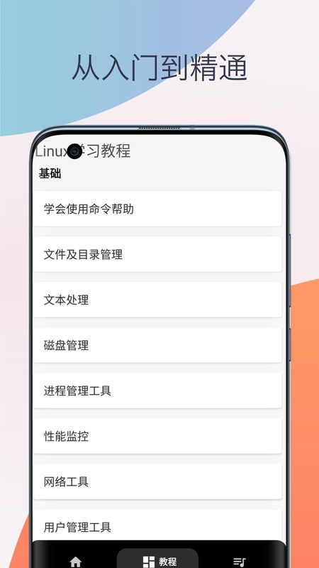 Linux命令手册教程_图片4