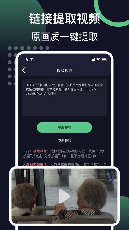 链接提取视频_图片2