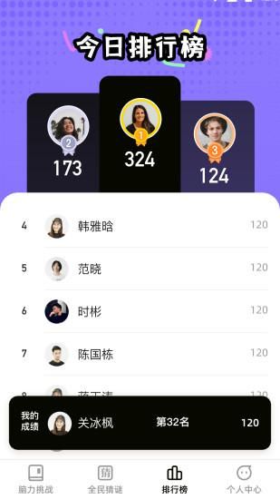 全民脑力王_图片4