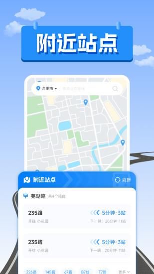 掌上公交出行查询_图片2