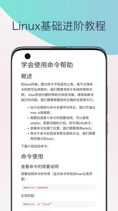 Linux命令手册教程_图片3