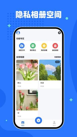 隐私相册空间_图片1