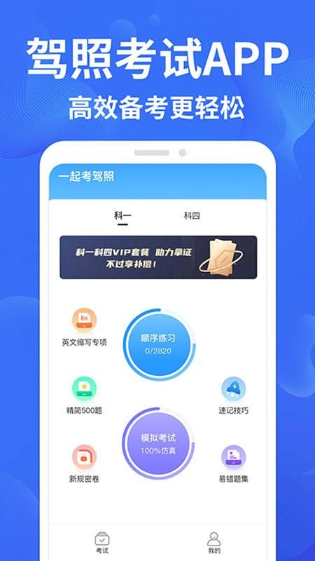 驾考轻松过_图片1