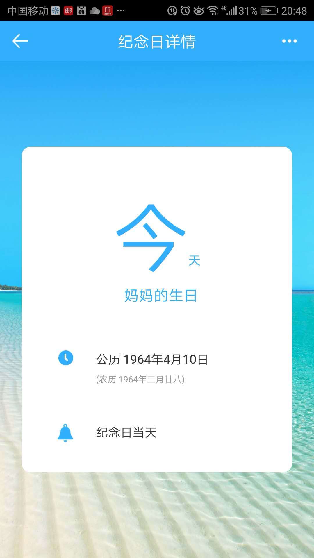 微约日历_图片4