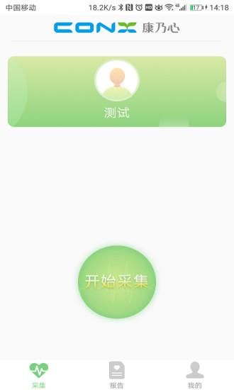 康乃心测心电_图片1