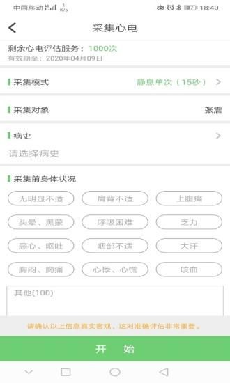 康乃心测心电_图片2