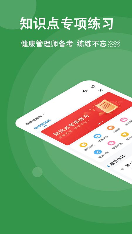 健康管理师练题狗_图片1