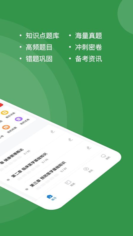 健康管理师练题狗_图片2