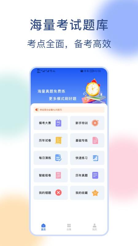 公务员刷题_图片1