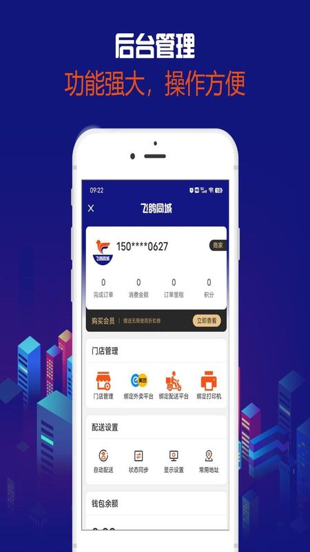 飞鸽同城_图片1